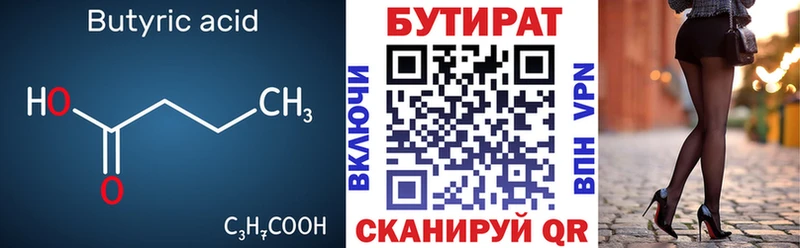 Бутират 1.4BDO  Усолье 
