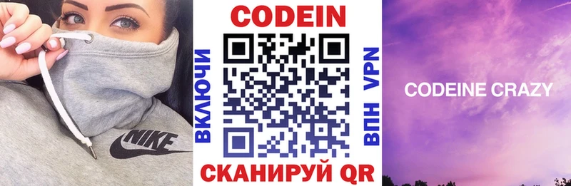 Кодеин Purple Drank  купить закладку  Усолье 